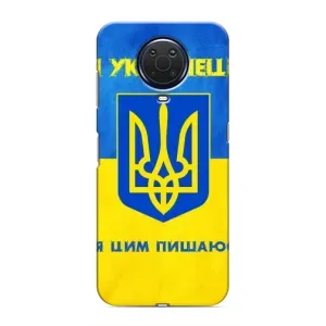 Силиконовый Чехол на Nokia G20 (Я-Украина) (Я Украинец)