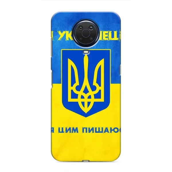 Чехол с рисунком «Я Украинец» для Nokia G20 Чехол с рисунком «Я Украинец» для Nokia G20