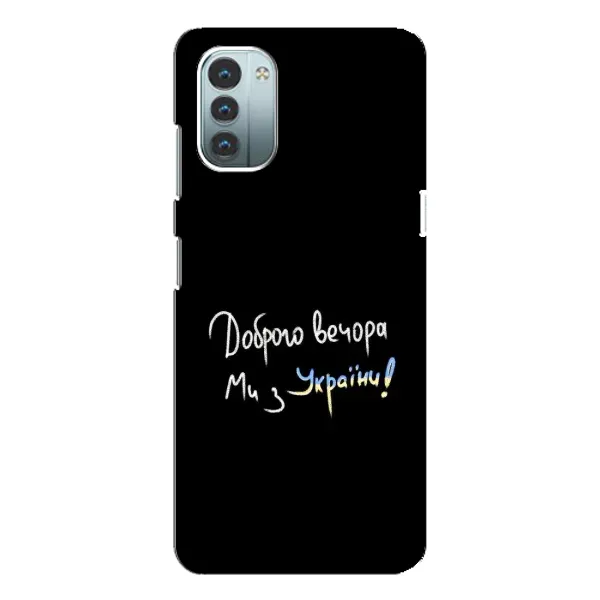 Чехол с рисунком «Доброго вечора» для Nokia G21