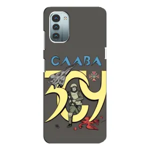 Чехлы с принтом (Воины ЗСУ) для Nokia G21 (Слава ЗСУ)