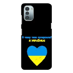 Силиконовый Чехол на Nokia G21 (Я-Украина) (Я Украинка)