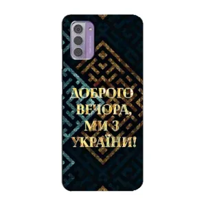 Силиконовый Чехол на Nokia G42 (Я-Украина) (Доброго вечера)