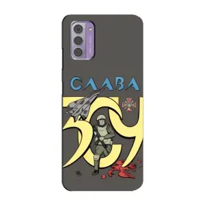 Чехлы с принтом (Воины ЗСУ) для  Nokia G42 (Слава ЗСУ)