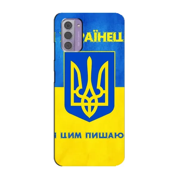 Чехол с рисунком «Я Украинец» для Nokia G42 Чехол с рисунком «Я Украинец» для Nokia G42