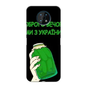 Чехол на Nokia G50 Украинский дизайн (Банка, Доброго вечора)