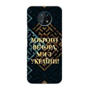 Силіконовий Чохол на Nokia G50 (Я-Україна) (Доброго вечора)