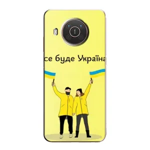 Силиконовый Чехол на Nokia X10 (Я-Украина) (Все будет)