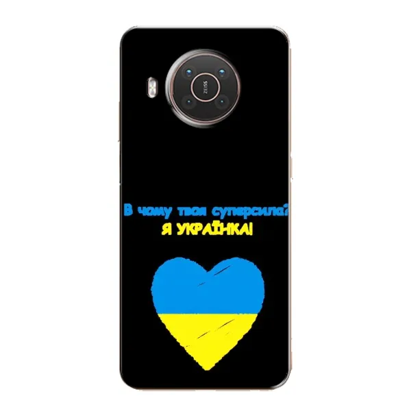 Чохол з малюнком «Я Українка» для Nokia X20 Чохол з малюнком «Я Українка» для Nokia X20