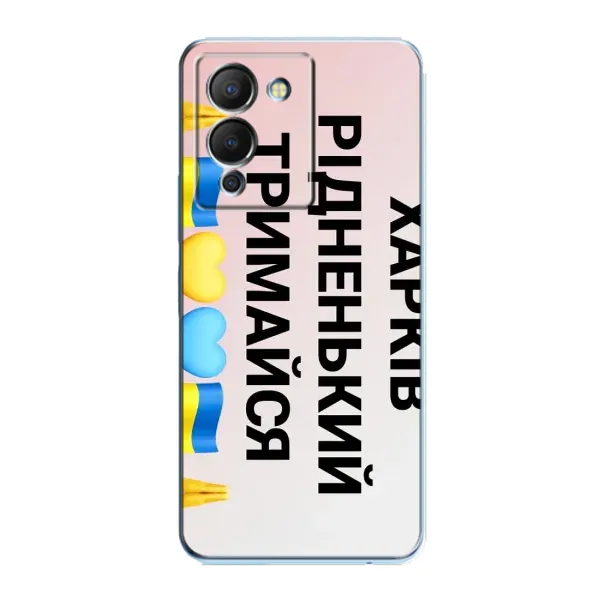 Чехол с рисунком «Харьков держись» для Infinix Note 12 (G96) Чехол с рисунком «Харьков держись» для Infinix Note 12 (G96)