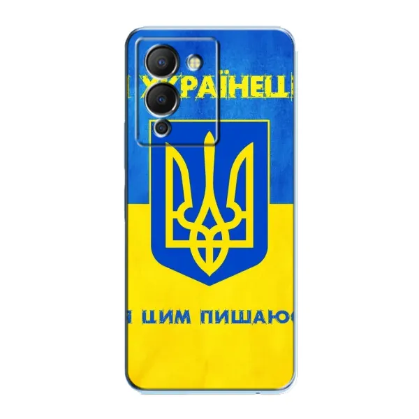 Чехол с рисунком «Я Украинец» для Infinix Note 12 (G96) Чехол с рисунком «Я Украинец» для Infinix Note 12 (G96)