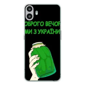 Чохол на Nothing CMF Phone 1 (Український дизайн) (Банка, Доброго вечора)
