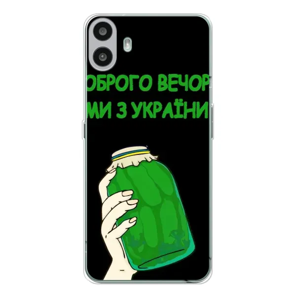 Чехол с рисунком «Банка, Доброго вечора» для Nothing CMF Phone 1 Чехол с рисунком «Банка, Доброго вечора» для Nothing CMF Phone 1