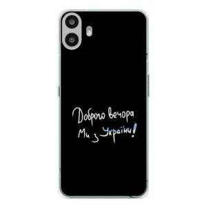 Силіконовий Чохол з картинкою для Nothing CMF Phone 1 (Доброго вечора)