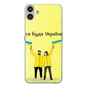 Силиконовый Чехол на Nothing CMF Phone 1 (Я-Украина) (Все будет)