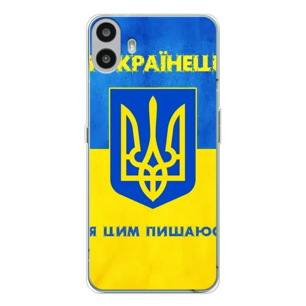 Чехол с рисунком «Я Украинец» для Nothing CMF Phone 1 Чехол с рисунком «Я Украинец» для Nothing CMF Phone 1
