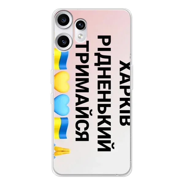 Чехол с рисунком «Харьков держись» для Nothing CMF Phone 2 Pro Чехол с рисунком «Харьков держись» для Nothing CMF Phone 2 Pro