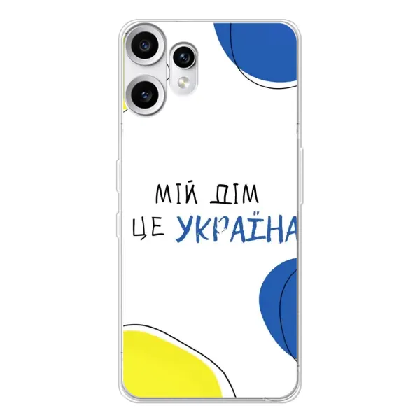 Чехол с рисунком «Мій Дім» для Nothing CMF Phone 2 Pro Чехол с рисунком «Мій Дім» для Nothing CMF Phone 2 Pro