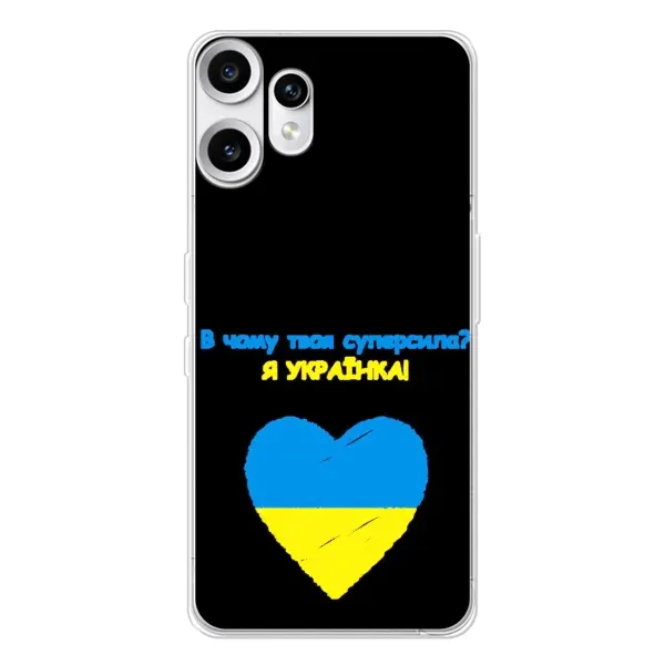 Чехол с рисунком «Я Украинка» для Nothing CMF Phone 2 Pro Чехол с рисунком «Я Украинка» для Nothing CMF Phone 2 Pro
