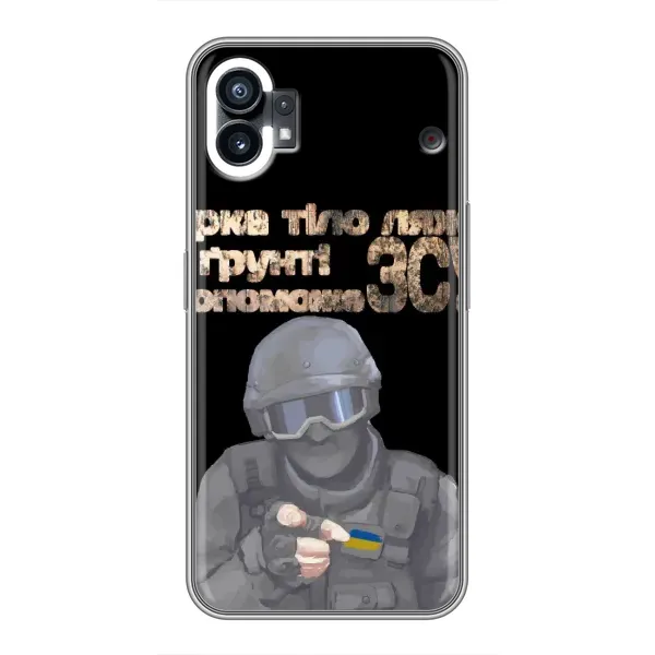 Чохол з малюнком «Допоможе ЗСУ» для Nothing Phone 1 Чохол з малюнком «Допоможе ЗСУ» для Nothing Phone 1