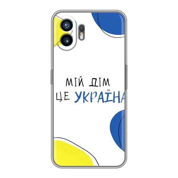 Чехол с рисунком «Мій Дім» для Nothing Phone 2 Чехол с рисунком «Мій Дім» для Nothing Phone 2
