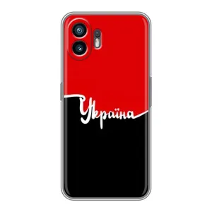 Чехлы УПА (Красно-Чёрный) на Nothing Phone 2 (Украина УПА)