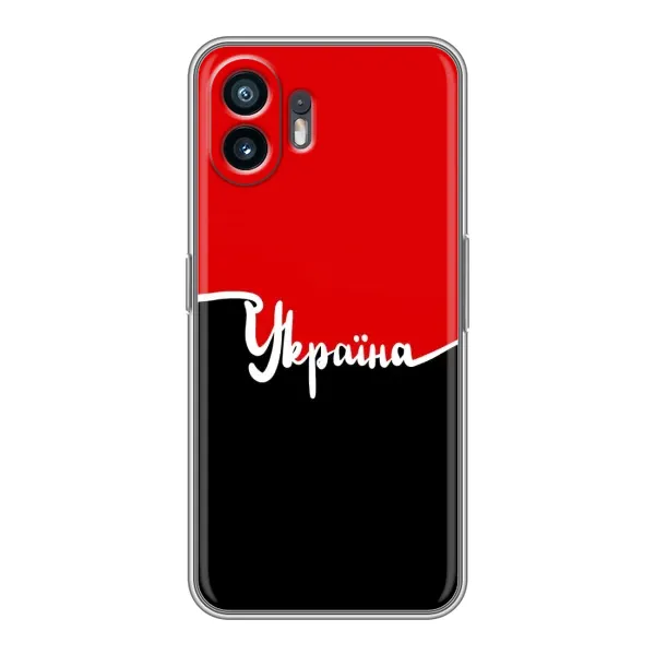 Чехол с рисунком «Украина УПА» для Nothing Phone 2 Чехол с рисунком «Украина УПА» для Nothing Phone 2