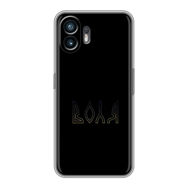 Чехол с рисунком «Воля» для Nothing Phone 2 Чехол с рисунком «Воля» для Nothing Phone 2