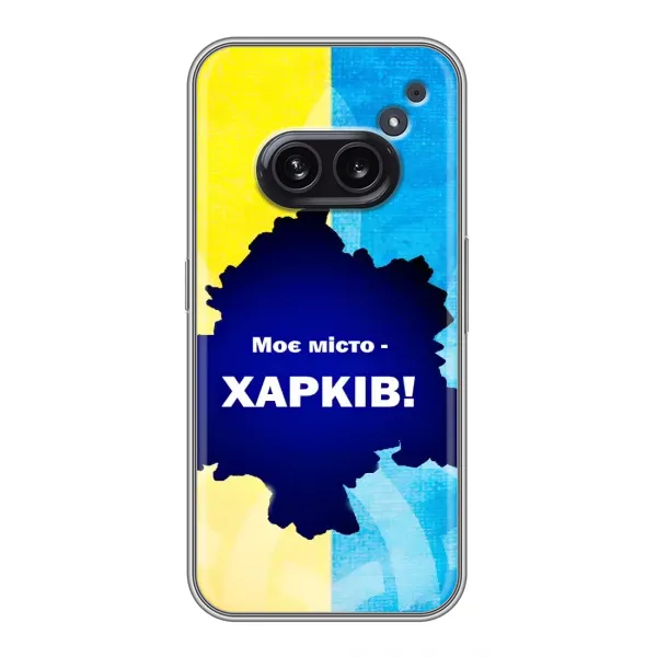 Чехол с рисунком «Мой город Харьков» для Nothing Phone 2a Чехол с рисунком «Мой город Харьков» для Nothing Phone 2a