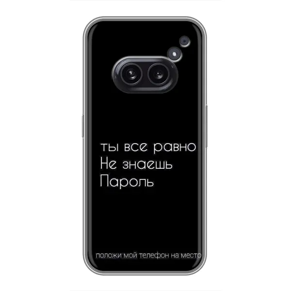Чехол с рисунком «Положи мой телефон» для Nothing Phone 2a Чехол с рисунком «Положи мой телефон» для Nothing Phone 2a