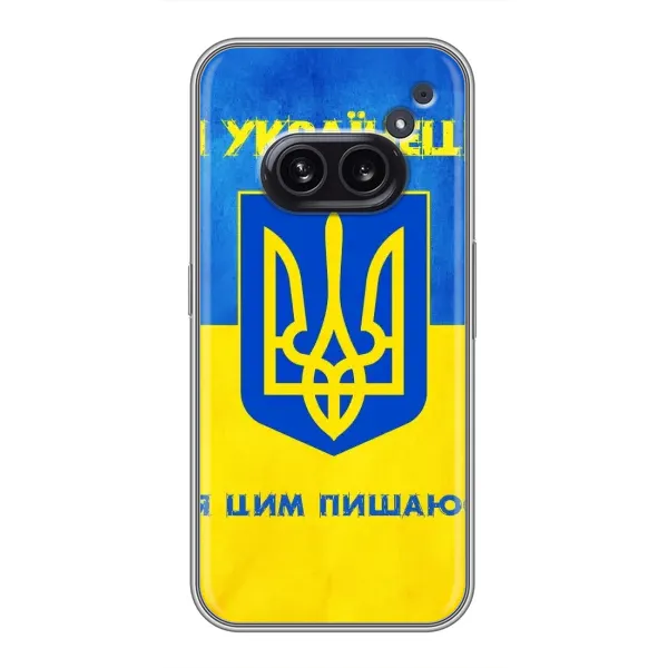 Чехол с рисунком «Я Украинец» для Nothing Phone 2a Чехол с рисунком «Я Украинец» для Nothing Phone 2a