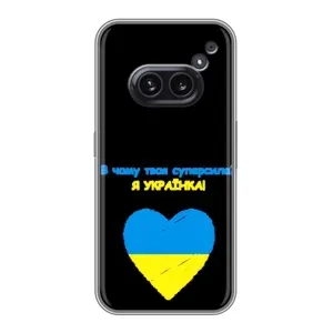 Силиконовый Чехол на Nothing Phone 2a (Я-Украина)