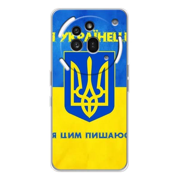 Чехол с рисунком «Я Украинец» для Nothing Phone (3a) Pro Чехол с рисунком «Я Украинец» для Nothing Phone (3a) Pro