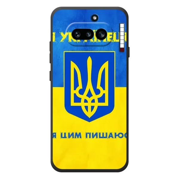 Чехол с рисунком «Я Украинец» для Nothing Phone (4a) Чехол с рисунком «Я Украинец» для Nothing Phone (4a)