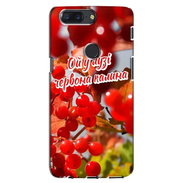 Чехол с рисунком «Червона Калина» для OnePlus 5T Чехол с рисунком «Червона Калина» для OnePlus 5T
