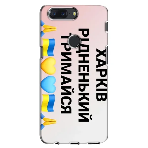 Чехол с рисунком «Харьков держись» для OnePlus 5T Чехол с рисунком «Харьков держись» для OnePlus 5T