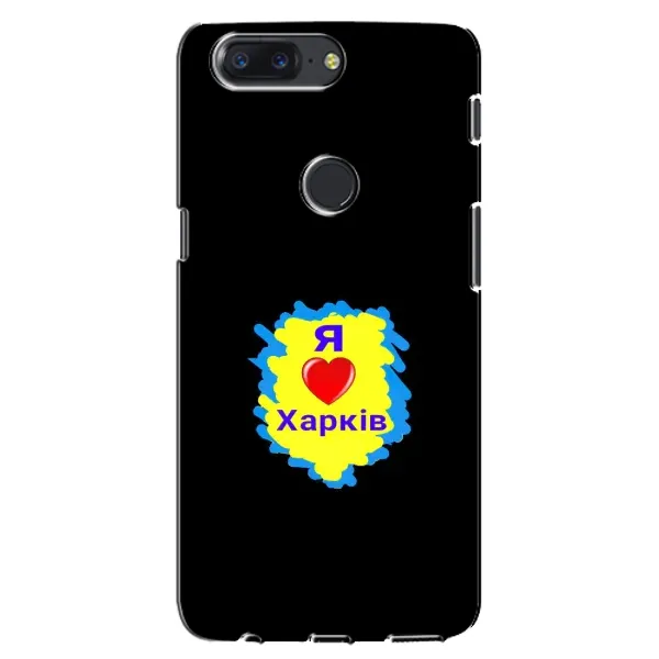 Чехол с рисунком «I LOVE KHARKIV» для OnePlus 5T Чехол с рисунком «I LOVE KHARKIV» для OnePlus 5T