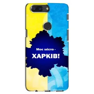 Чехлы силиконовые (Город Харьков) на ВанПлас 5Т