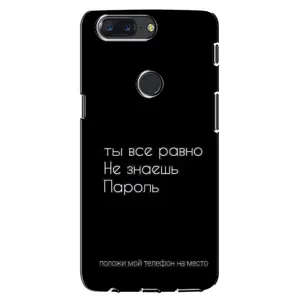 Чехол с прикольным текстом на One Plus 5T (Положи мой телефон)