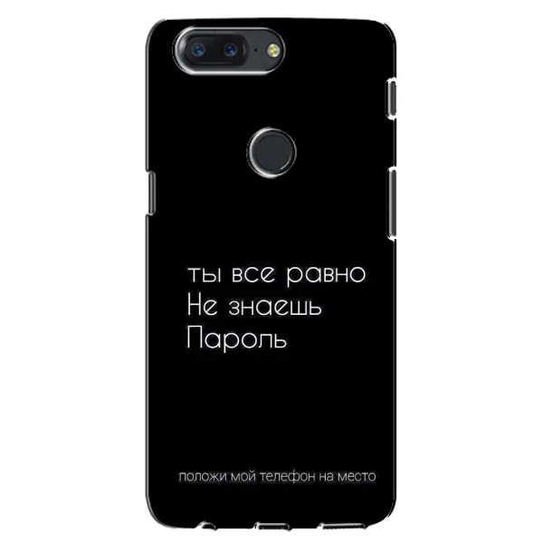 Чехол с рисунком «Положи мой телефон» для OnePlus 5T Чехол с рисунком «Положи мой телефон» для OnePlus 5T