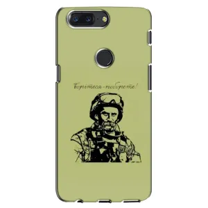 Чохли Т.Г. Шевченко ЗСУ для One Plus 5T (Воїн Т.Шевченка)
