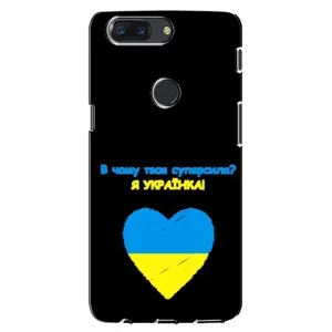 Силиконовый Чехол на One Plus 5T (Я-Украина) (Я Украинка)