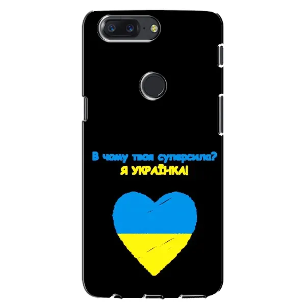 Чехол с рисунком «Я Украинка» для OnePlus 5T Чехол с рисунком «Я Украинка» для OnePlus 5T