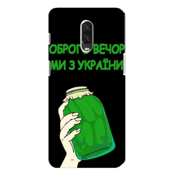 Чехол с рисунком «Банка, Доброго вечора» для OnePlus 6T Чехол с рисунком «Банка, Доброго вечора» для OnePlus 6T