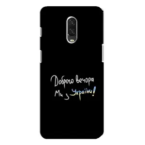 Чехол с рисунком «Доброго вечора» для OnePlus 6T