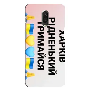 Чохли силіконові (Місто Харків) на ВанПлас 6Т (Харків тримайся)