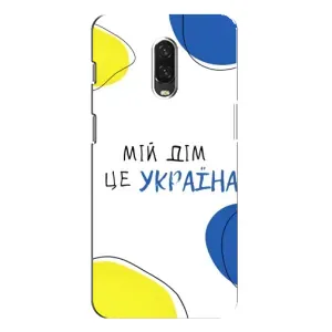 Чехол с рисунком «Мій Дім» для OnePlus 6T