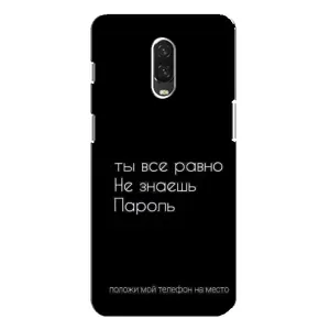 Чехол с прикольным текстом на One Plus 6T (Положи мой телефон)