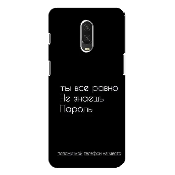 Чехол с рисунком «Положи мой телефон» для OnePlus 6T Чехол с рисунком «Положи мой телефон» для OnePlus 6T
