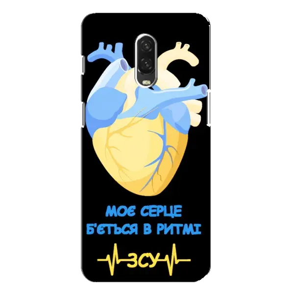 Чохол з малюнком «Ритм ЗСУ» для OnePlus 6T Чохол з малюнком «Ритм ЗСУ» для OnePlus 6T