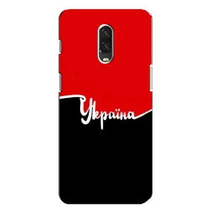 Чохли УПА (Червоно-Чорний) на One Plus 6T (Україна УПА)